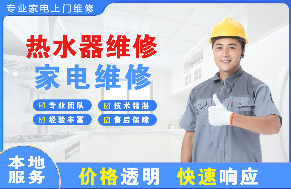 海城热水器维修